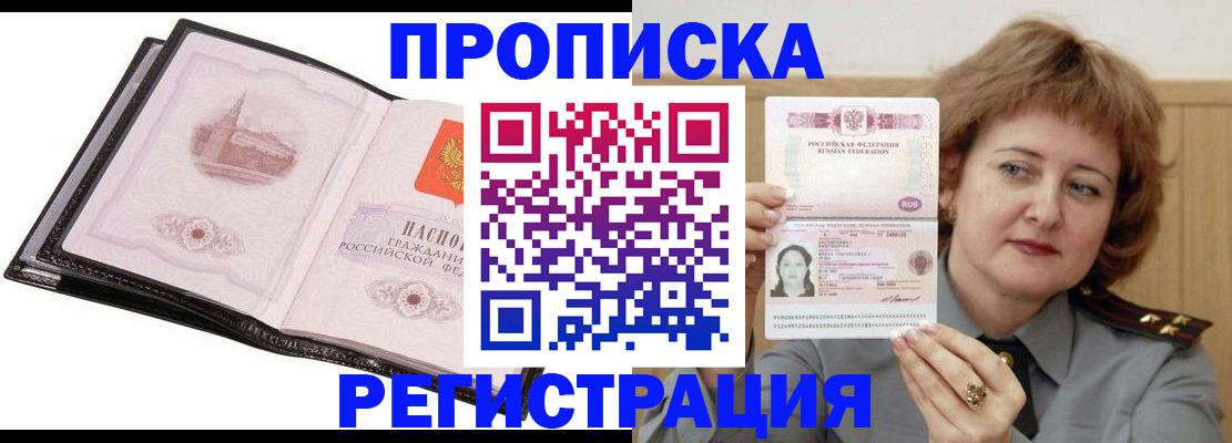 прописка от собственника в Солнечногорске
